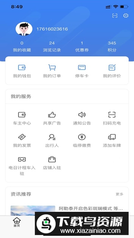 阿勒泰雪都行旅游停车平台app官方最新版最新版截图4