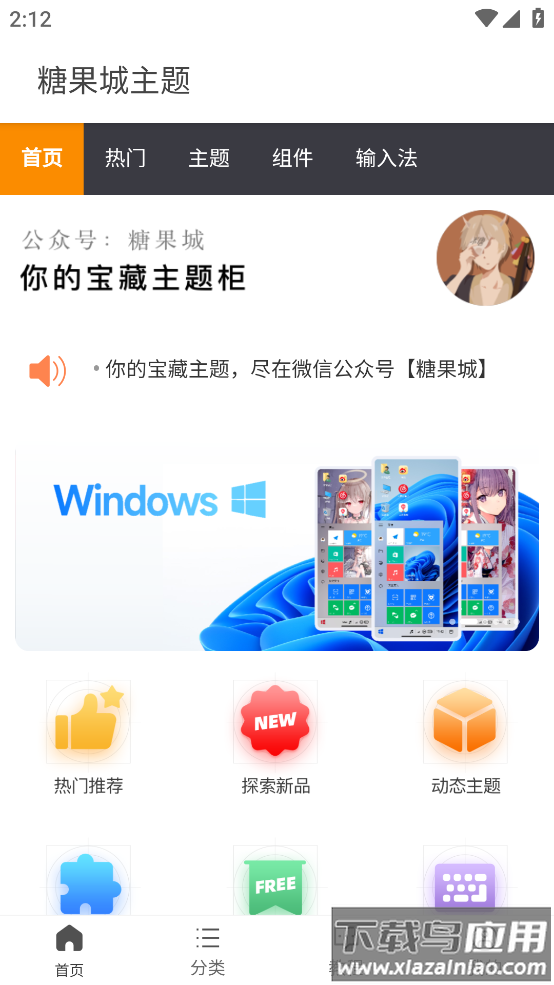 糖果城主题app最新版截图1
