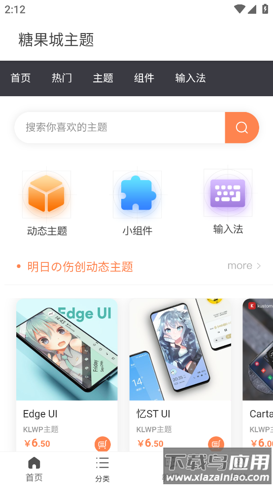 糖果城主题app最新版截图2
