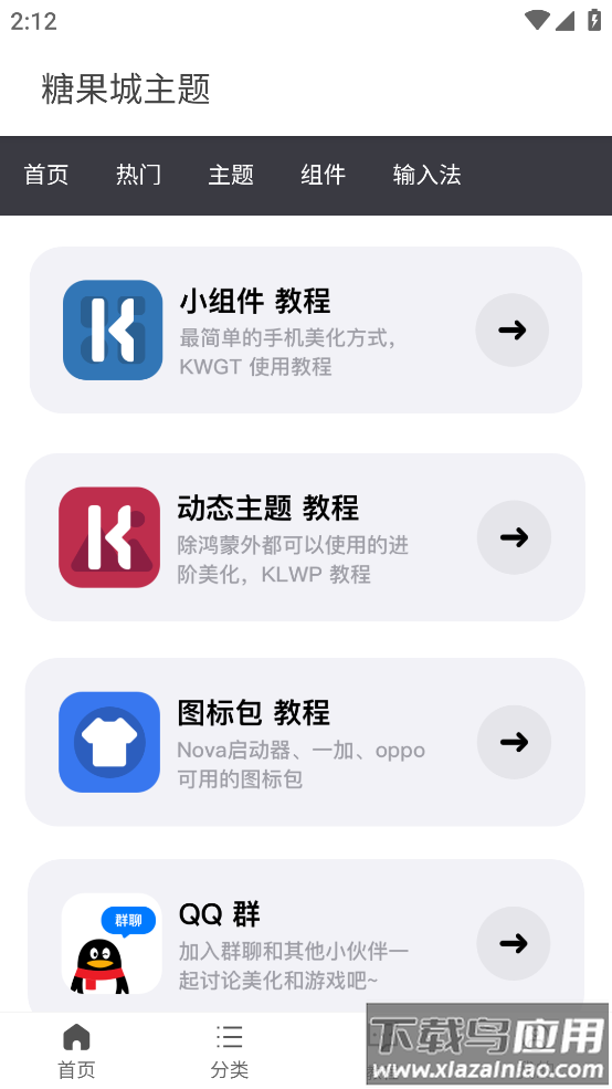 糖果城主题app最新版截图3