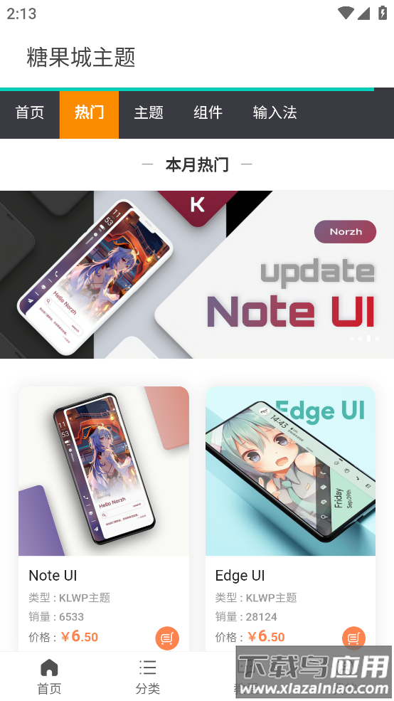 糖果城主题app最新版截图4