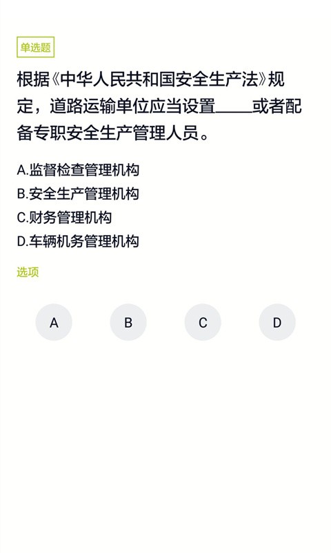 网约车司机题库上学吧截图3