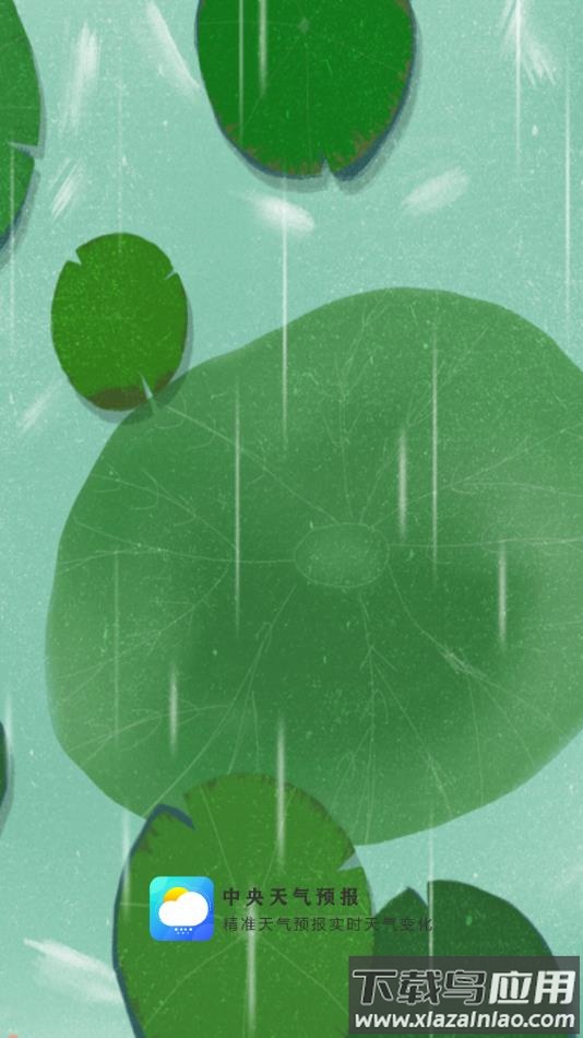中央天气预报下载官方正版截图1