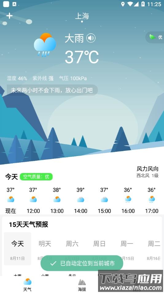 中央天气预报下载官方正版截图2