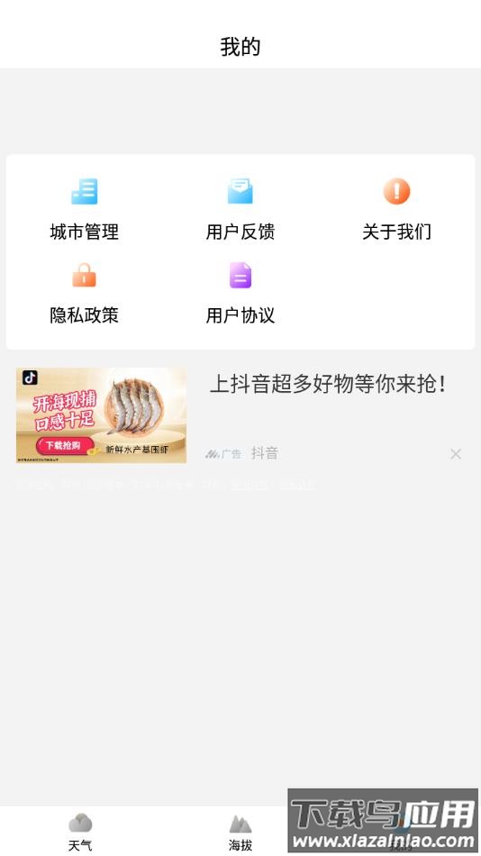 中央天气预报下载官方正版截图4