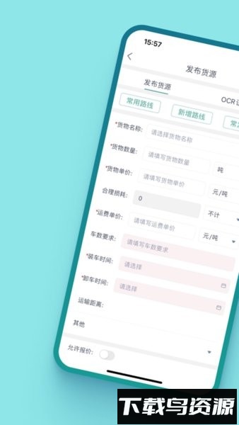 运八货主端手机版最新版截图1