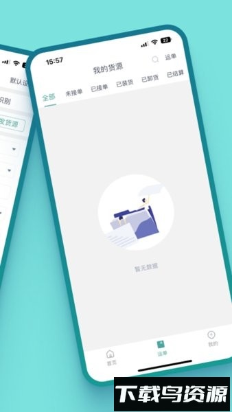 运八货主端手机版最新版截图2