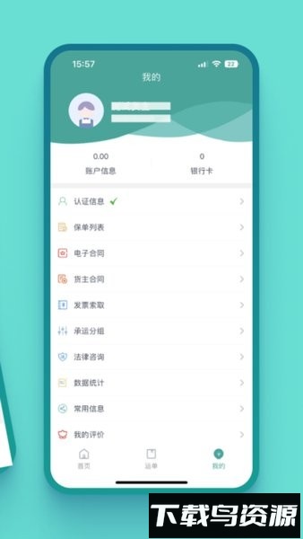运八货主端手机版最新版截图3