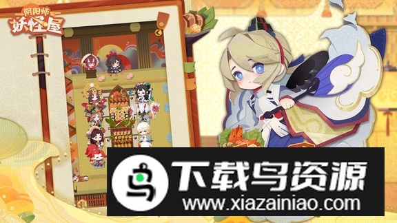 阴阳师妖怪屋正版2025最新版最新版截图1