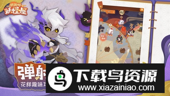 阴阳师妖怪屋正版2025最新版最新版截图3