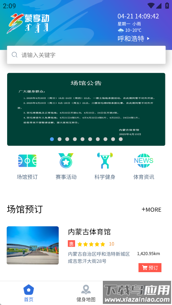 蒙享动的官方新版本下载最新版截图1