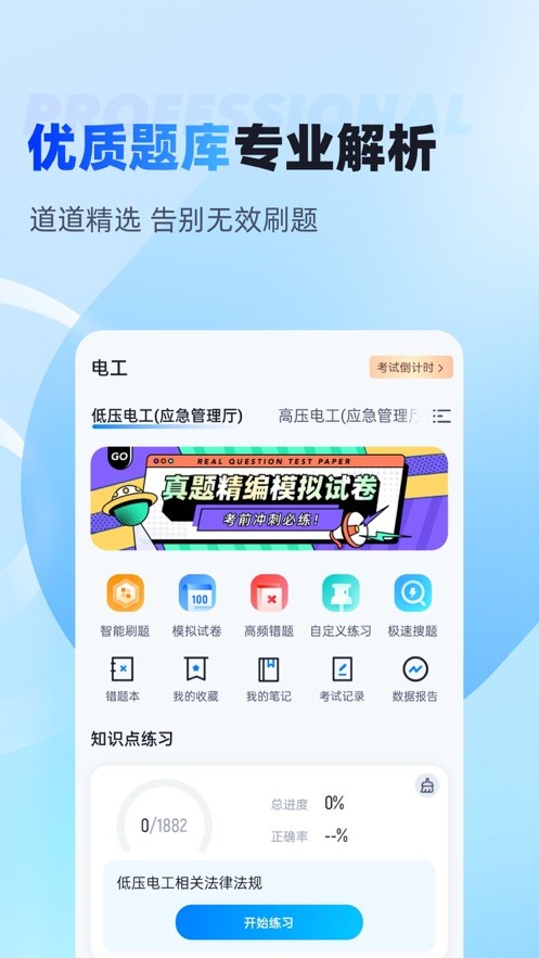 电工题库app最新版截图1