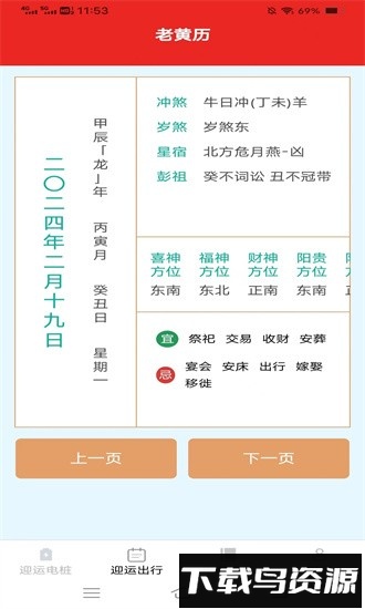 迎运充电盒官方版最新版截图1