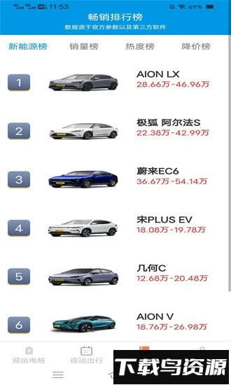 迎运充电盒官方版最新版截图2