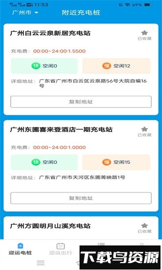 迎运充电盒官方版最新版截图3