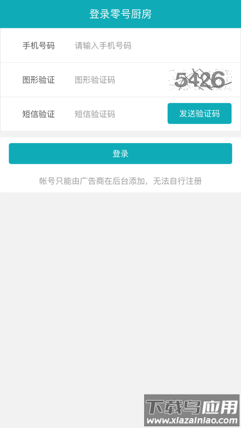 零号厨房app最新版截图3