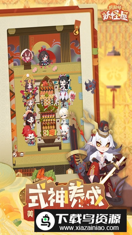 阴阳师妖怪屋安装包最新版截图1