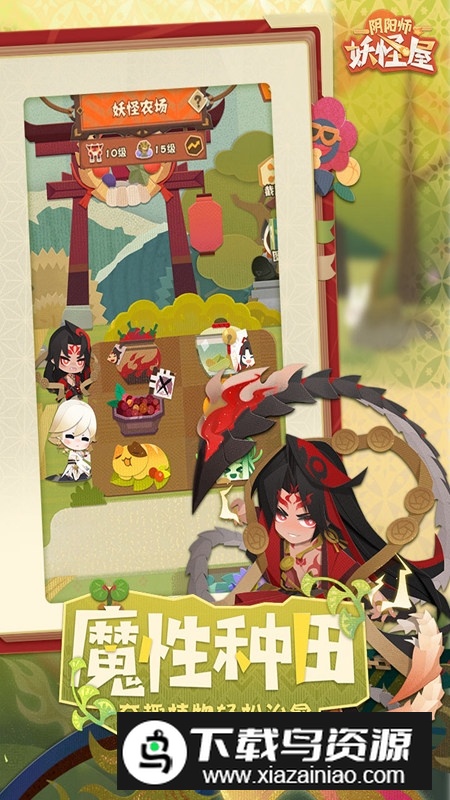 阴阳师妖怪屋安装包最新版截图4