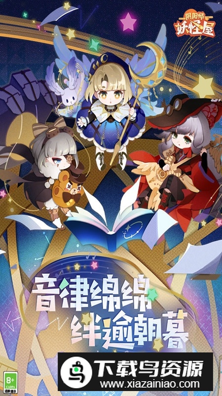 阴阳师妖怪屋安装包最新版截图5