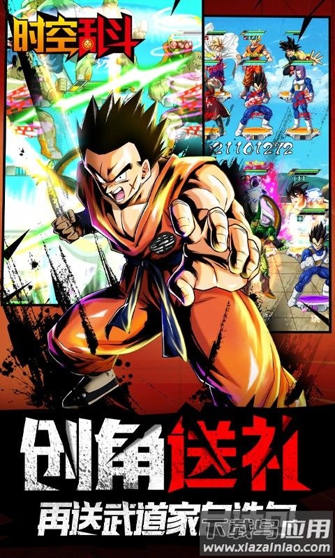 七龙珠时空乱斗