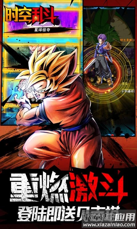 七龙珠时空乱斗最新版截图2