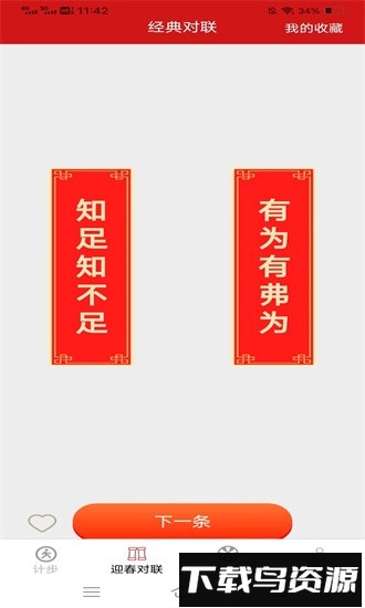 迎春步步花官方版最新版截图3