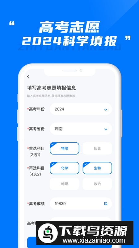 阳光高考志愿填报APP官方免费版截图1