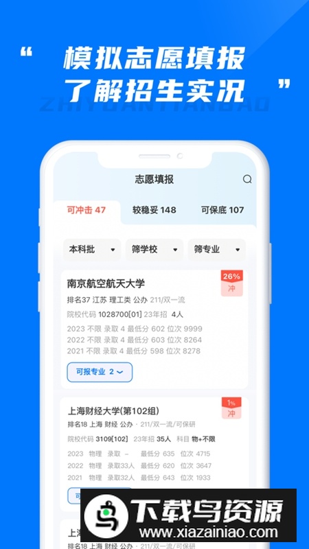 阳光高考志愿填报APP官方免费版截图2