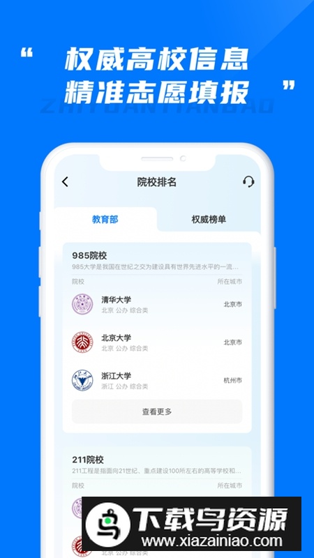 阳光高考志愿填报APP官方免费版截图3