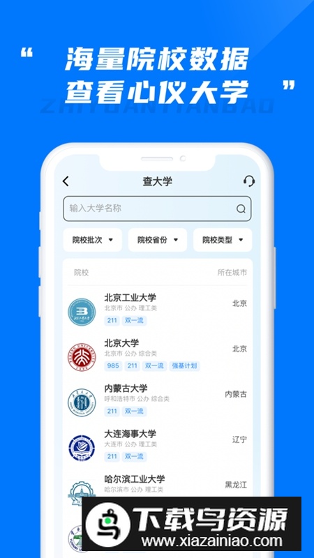阳光高考志愿填报APP官方免费版截图4