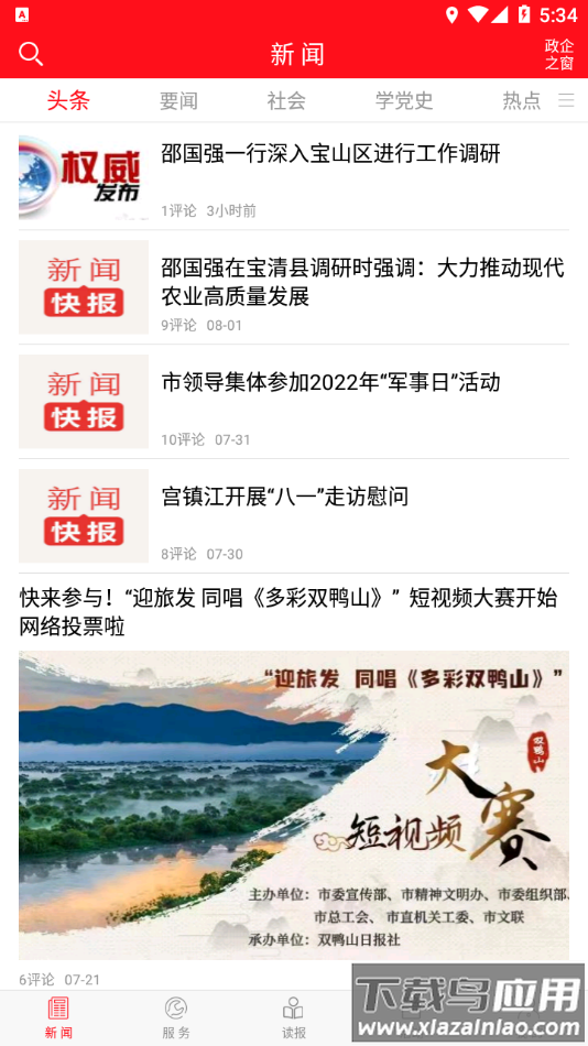 掌上双鸭山app下载最新版截图1