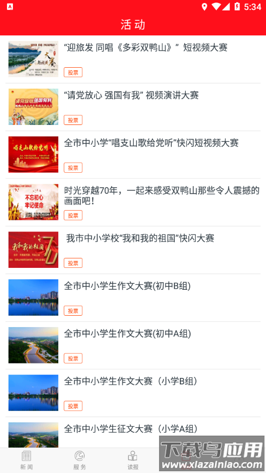 掌上双鸭山app下载最新版截图3