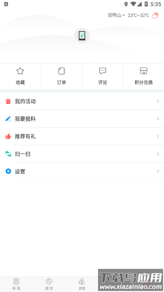 掌上双鸭山app下载最新版截图4