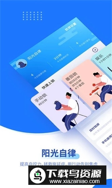 阳光自律去广告版
