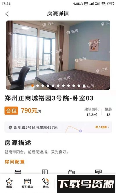 迎客租房最新版最新版截图3