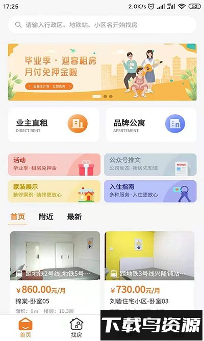 迎客租房最新版最新版截图4