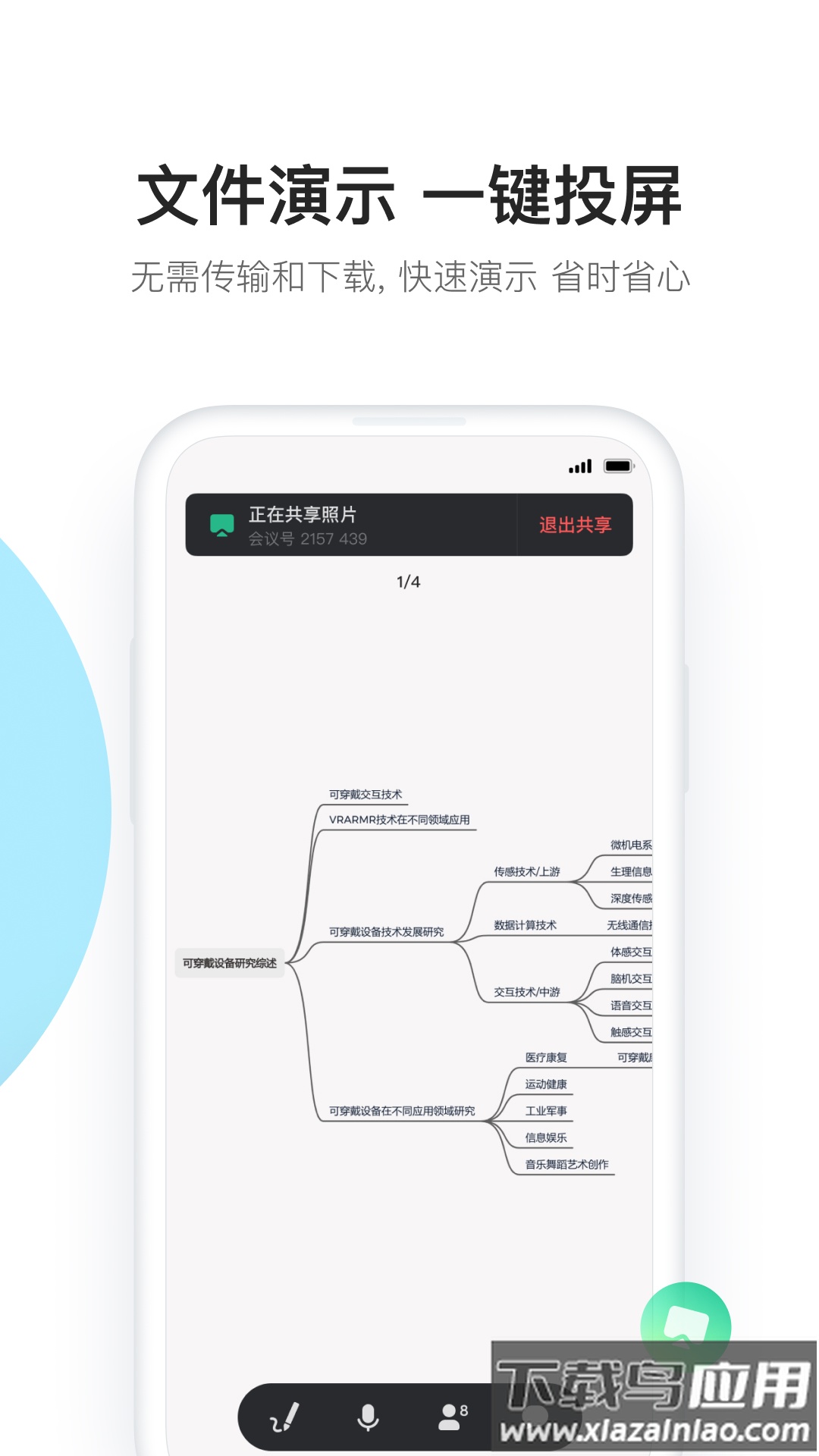有道云会议app最新版截图2