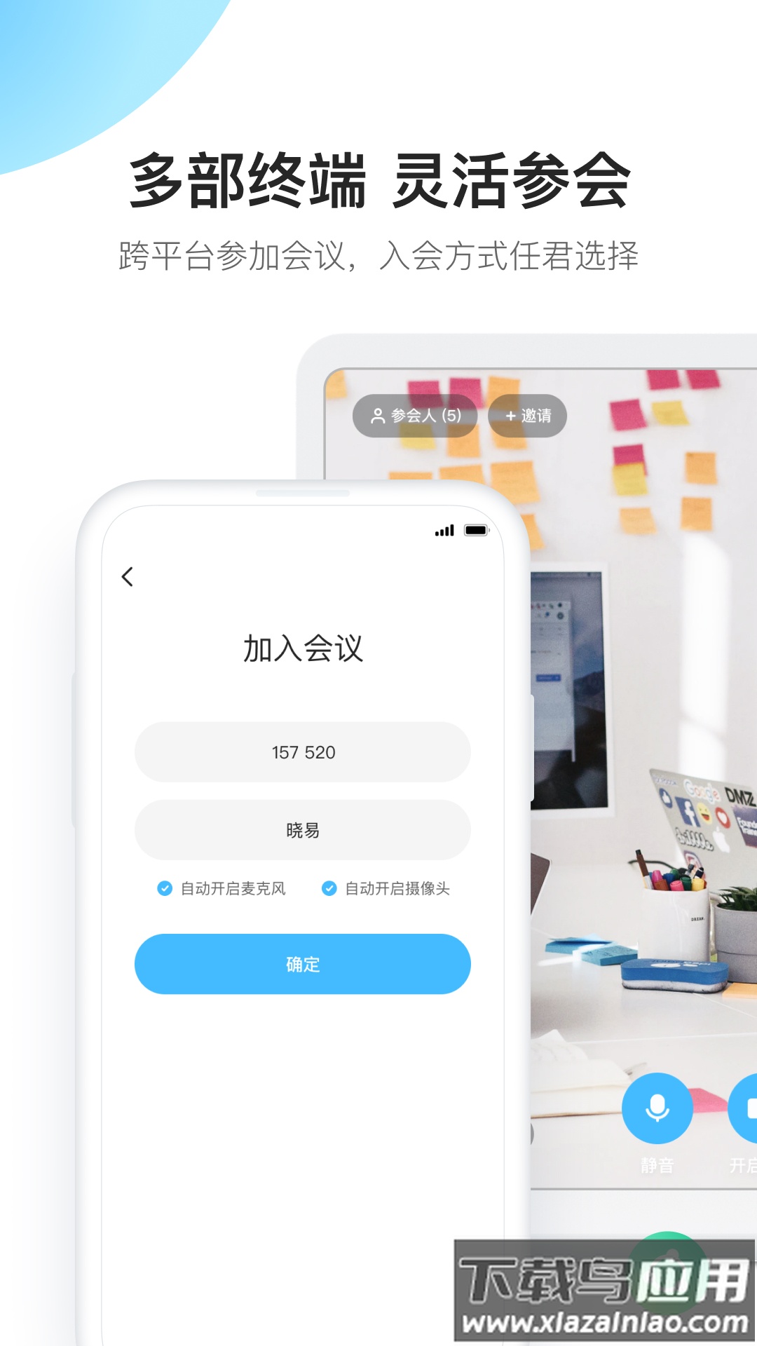 有道云会议app最新版截图3