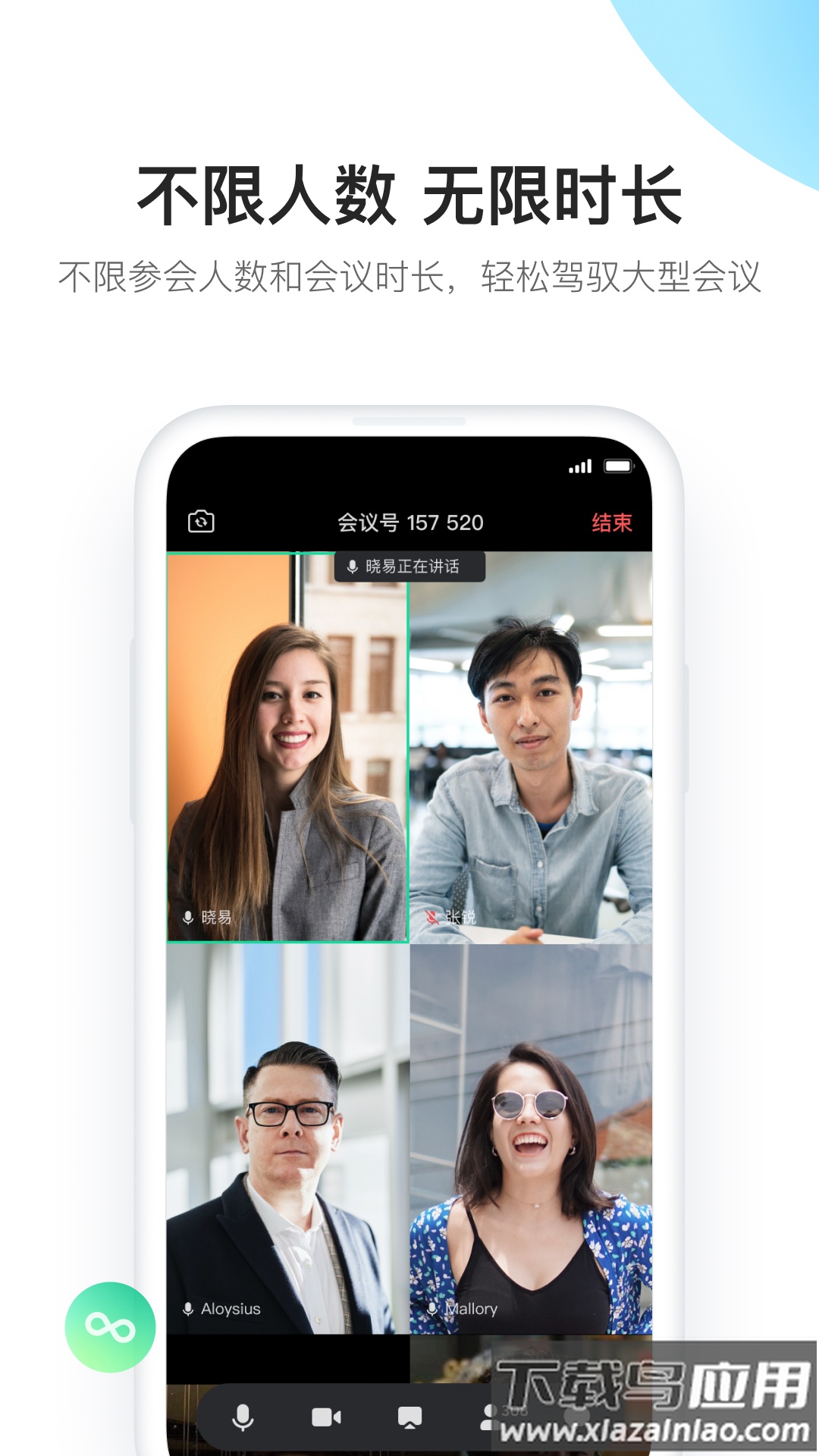 有道云会议app最新版截图4