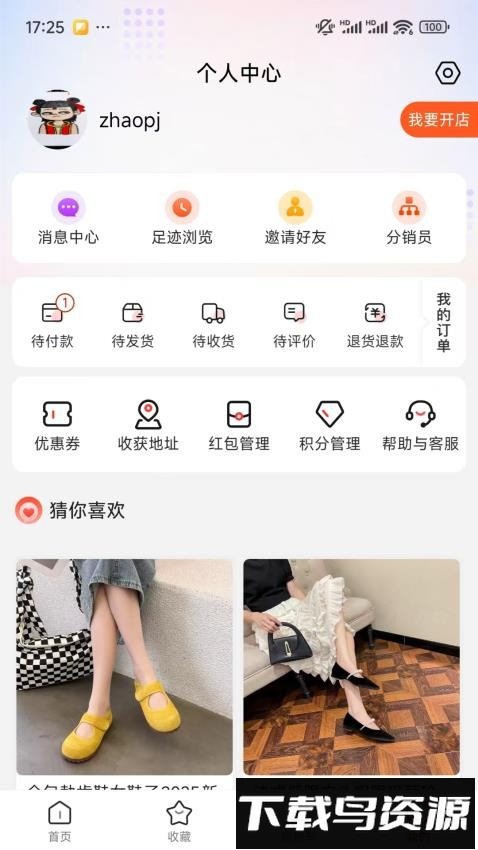 迎天下最新版截图2