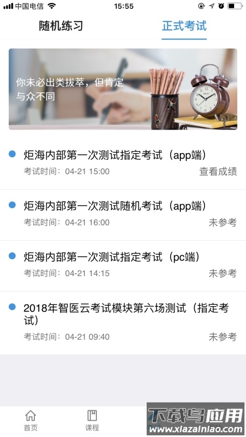 智医云app安卓下载