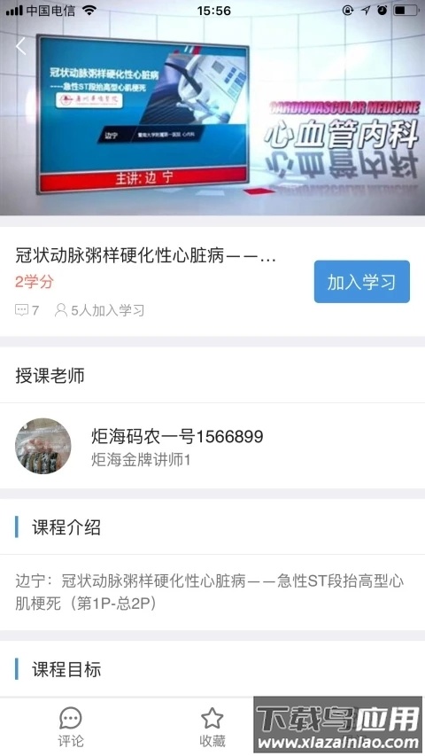 智医云app安卓下载最新版截图4