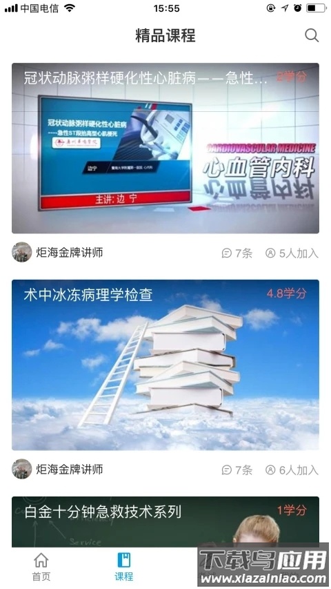 智医云app安卓下载最新版截图5