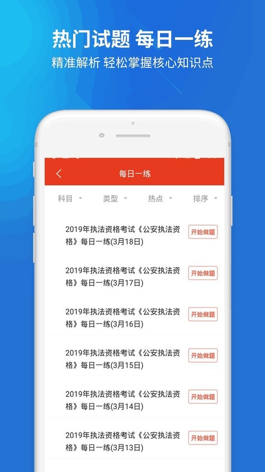 公安执法资格app截图1