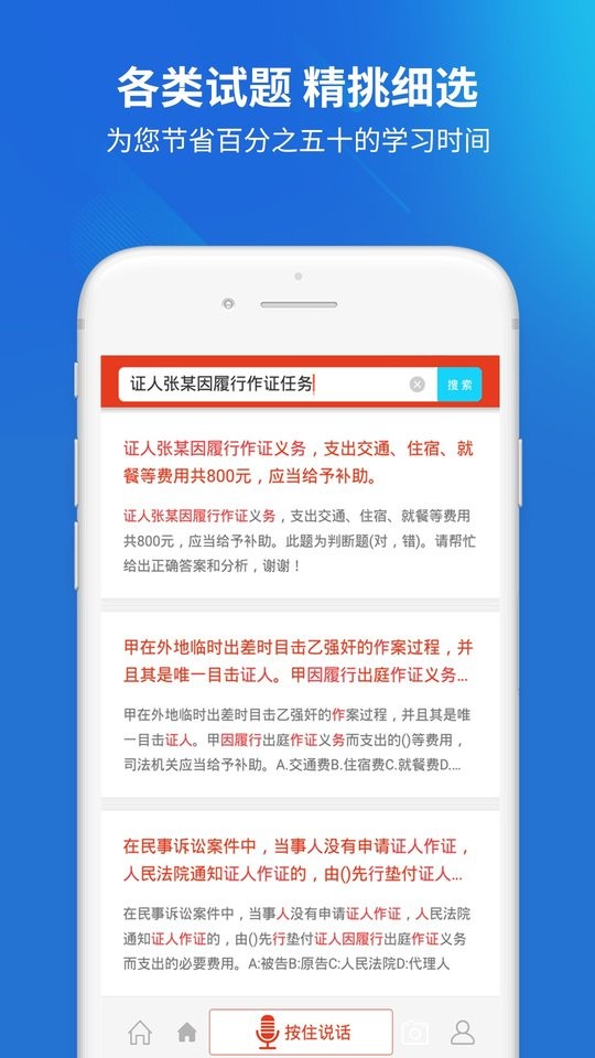公安执法资格app截图2