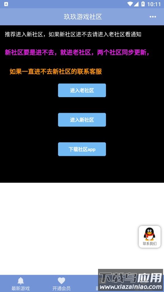 玖玖游戏社区旧版老社区下载