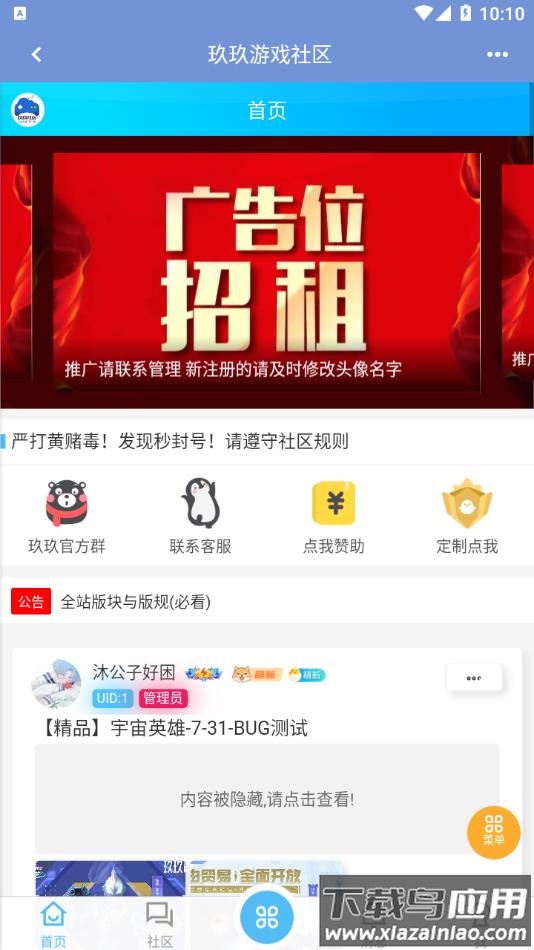 玖玖游戏社区旧版老社区下载截图2