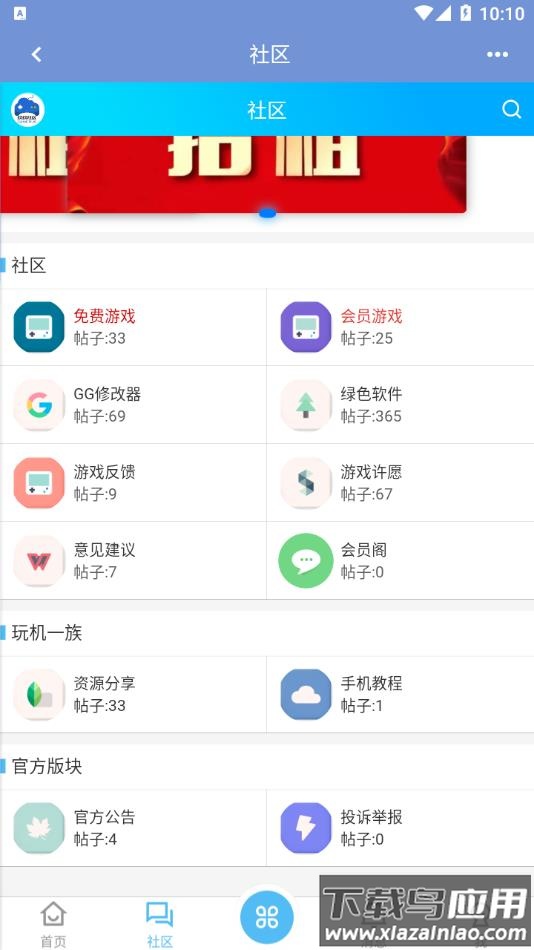玖玖游戏社区旧版老社区下载截图3