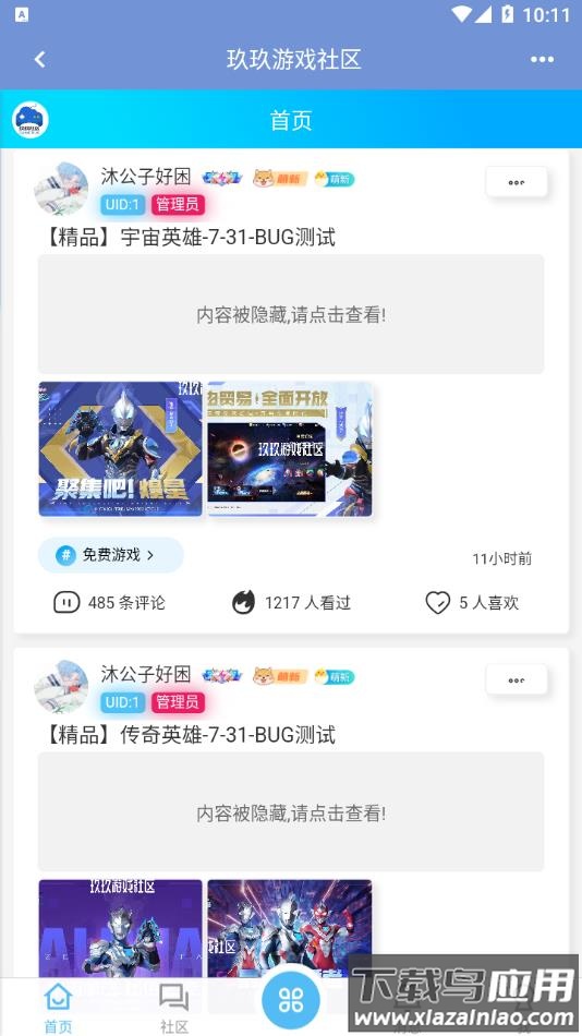 玖玖游戏社区旧版老社区下载截图4
