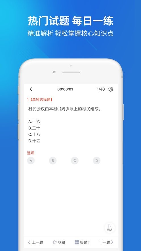 党政考试题库软件截图2